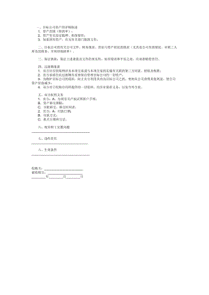 公司资产收购合同范本_格式.doc