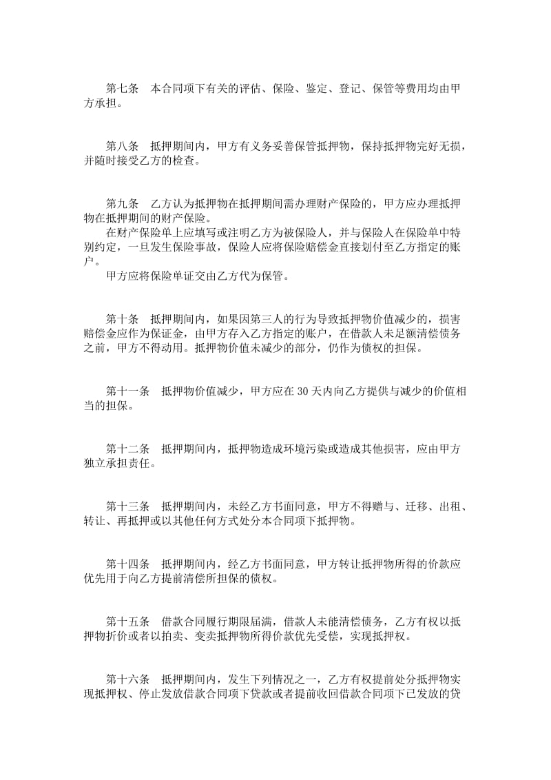 中国建设银行（个人消费借款）抵押合同范本.doc_第2页