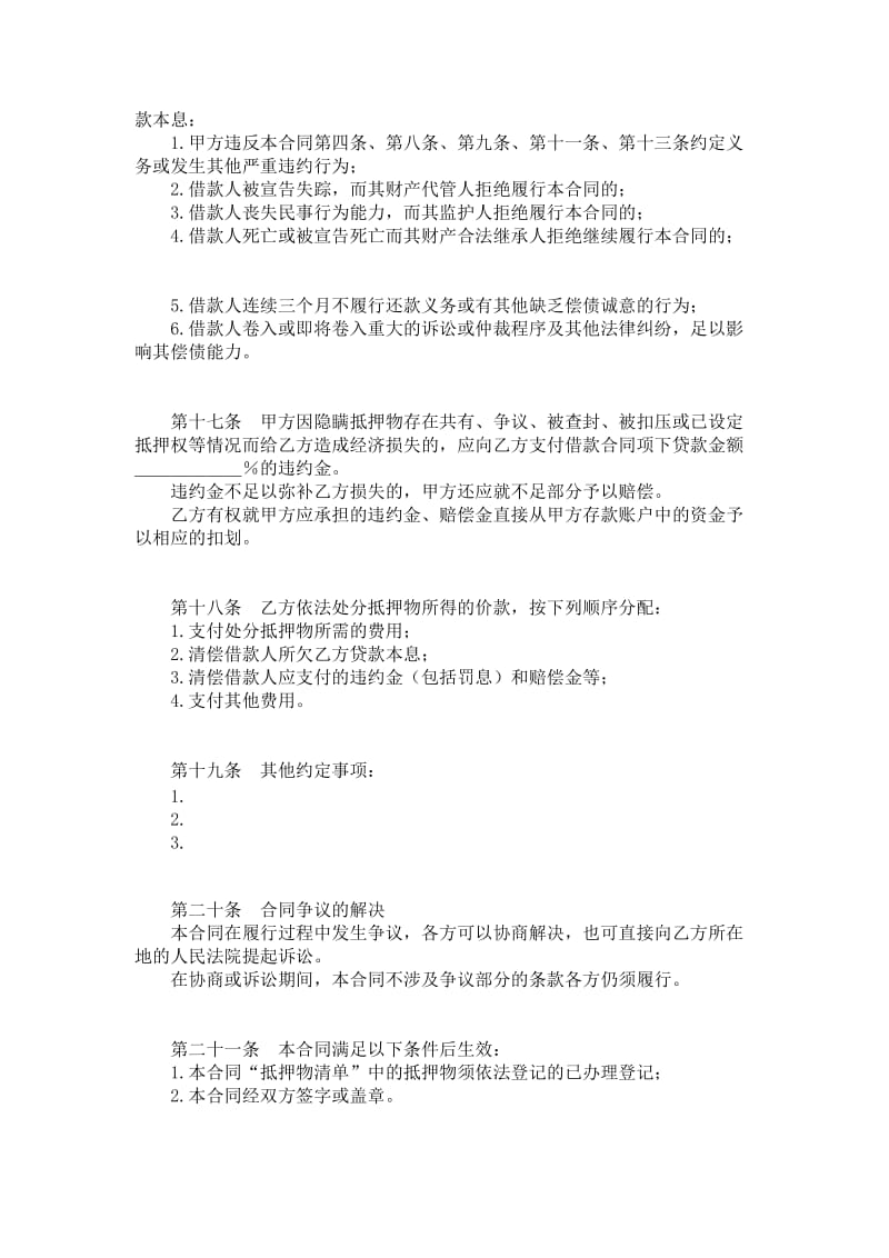 中国建设银行（个人消费借款）抵押合同范本.doc_第3页