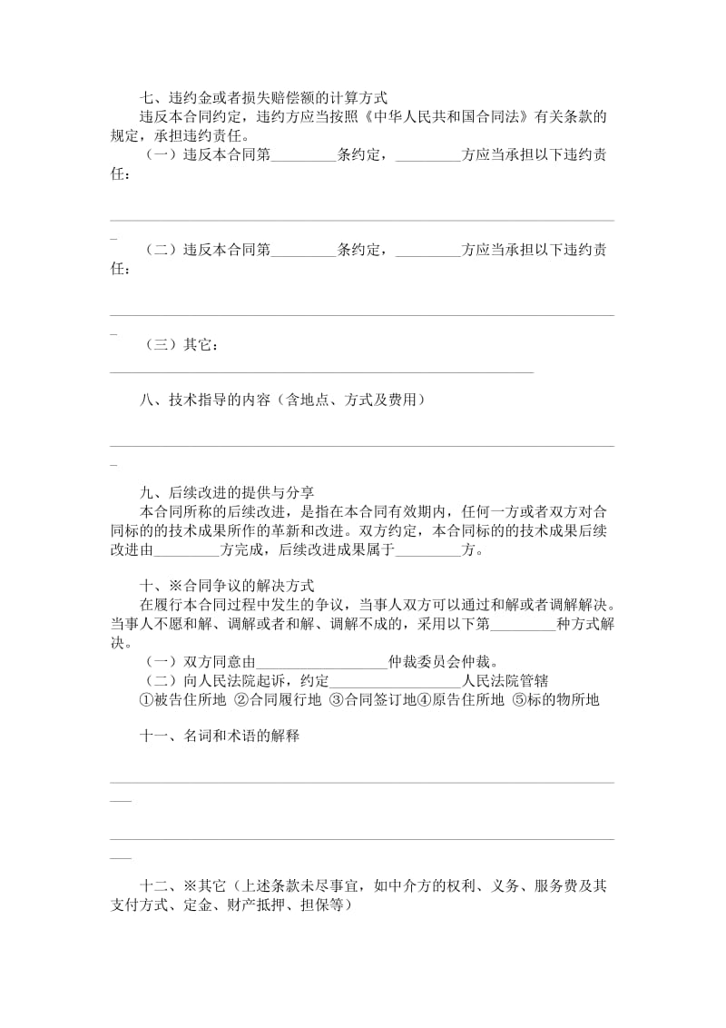 上海市技术转让合同.doc_第2页