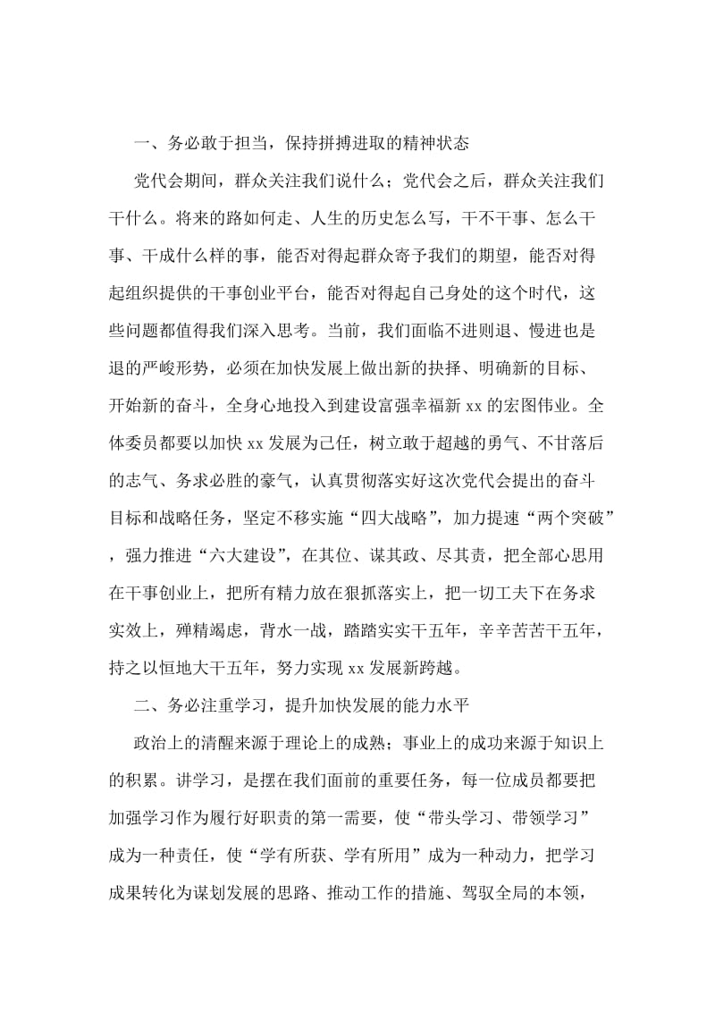 新任县委书记党代会上的讲话.doc_第2页