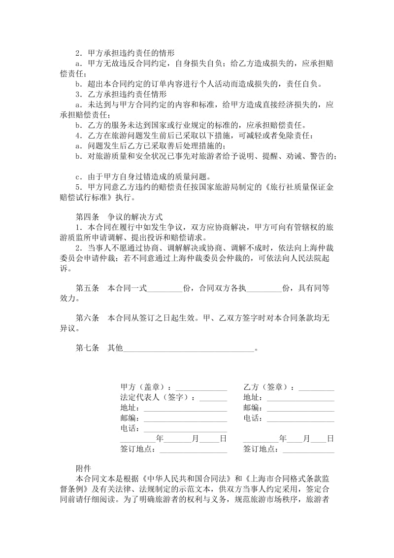 上海市国内旅游合同（a版）.doc_第2页