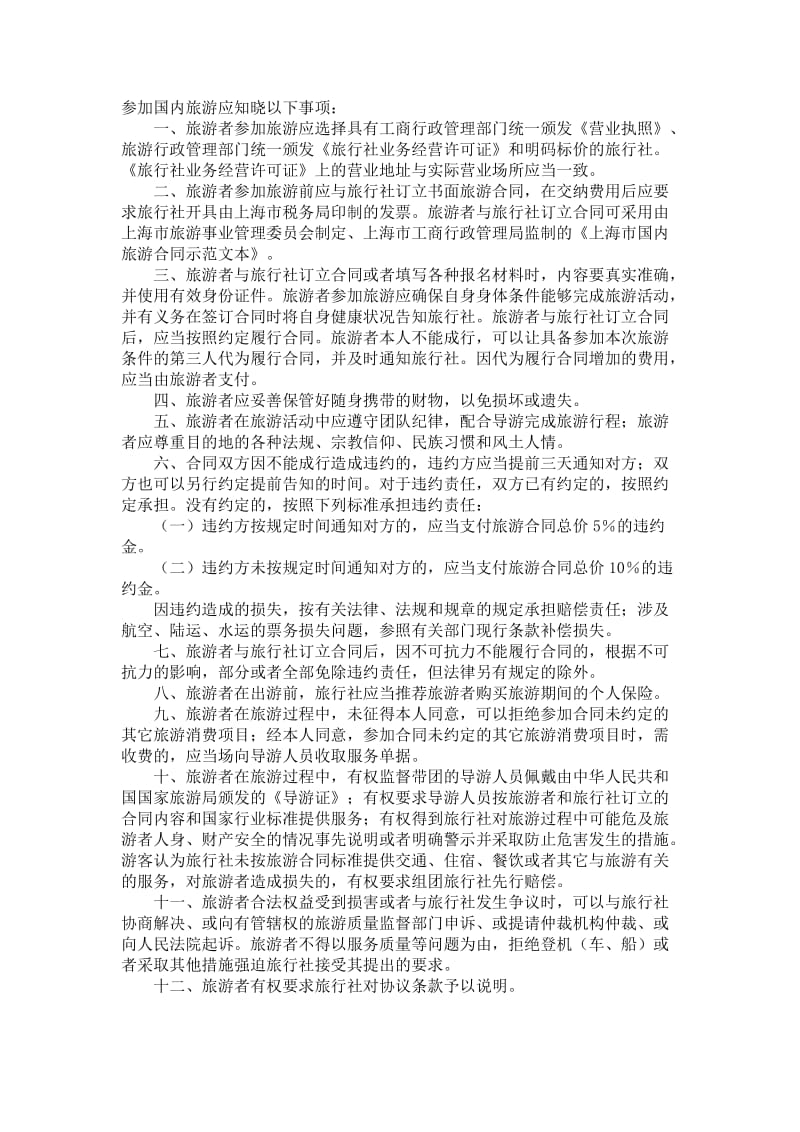 上海市国内旅游合同（a版）.doc_第3页