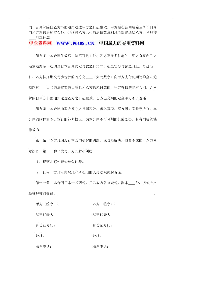 北京市经济适用住房买卖合同（doc格式）.doc_第2页