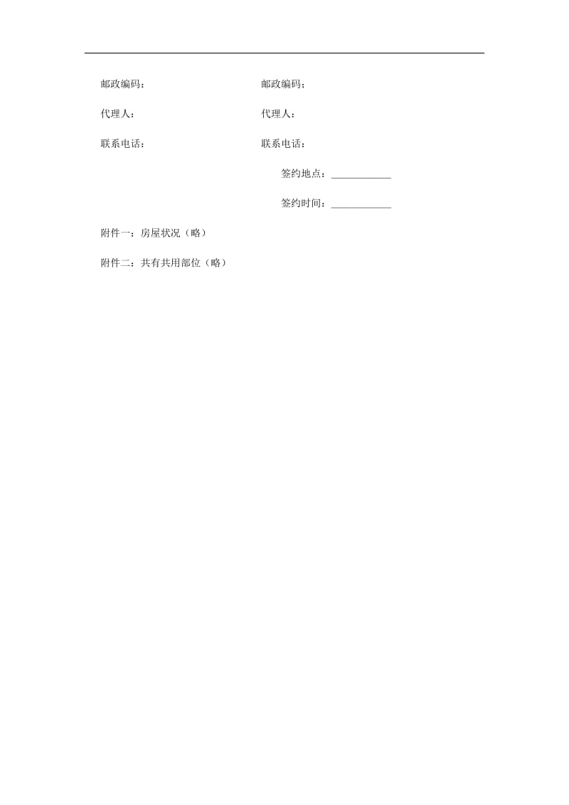 北京市经济适用住房买卖合同（doc格式）.doc_第3页