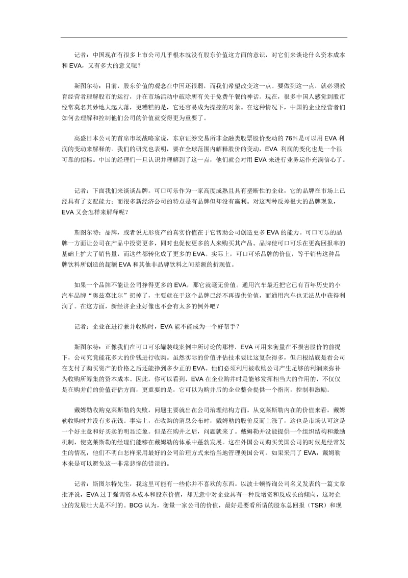 eva透视企业创富之谜.doc_第3页