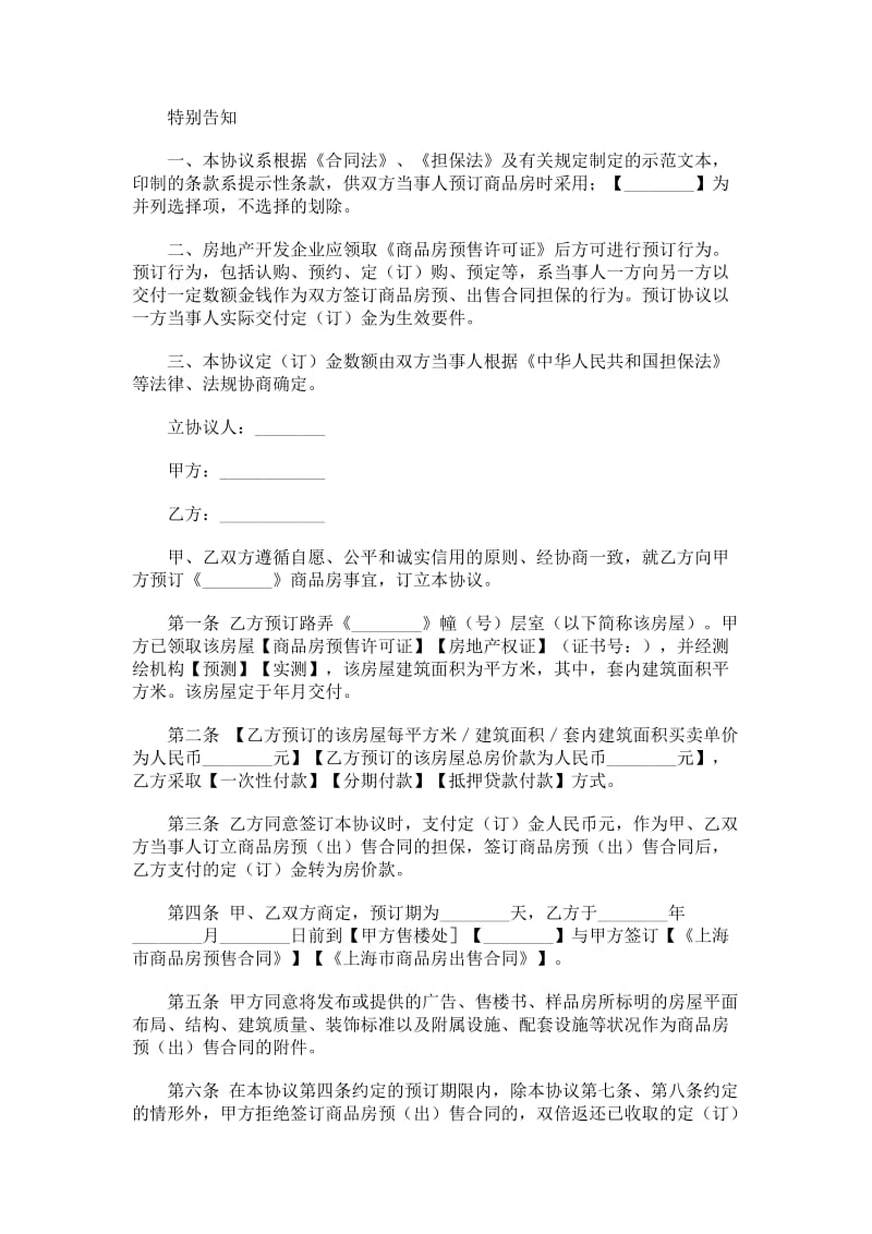 上海市商品房预订协议.doc_第1页