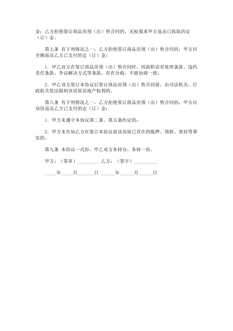 上海市商品房预订协议.doc_第2页