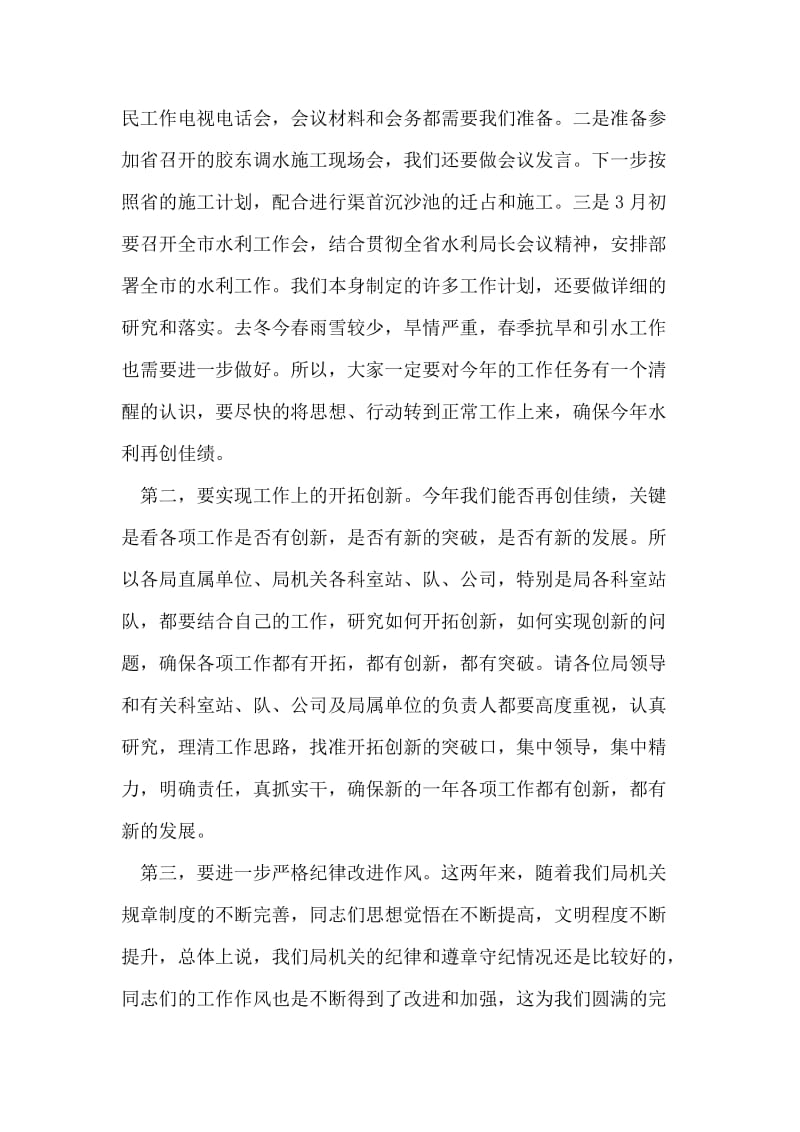 春节收心会领导讲话范文.doc_第2页