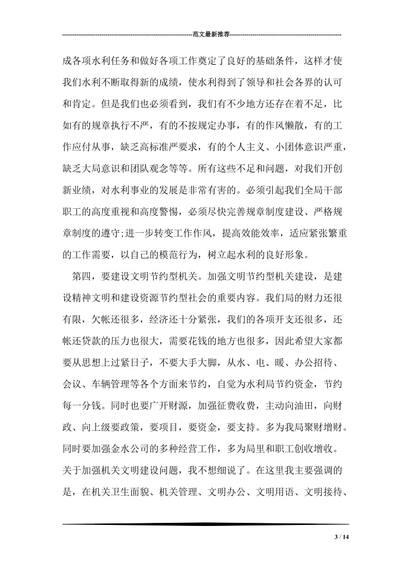 春节收心会领导讲话范文.doc_第3页