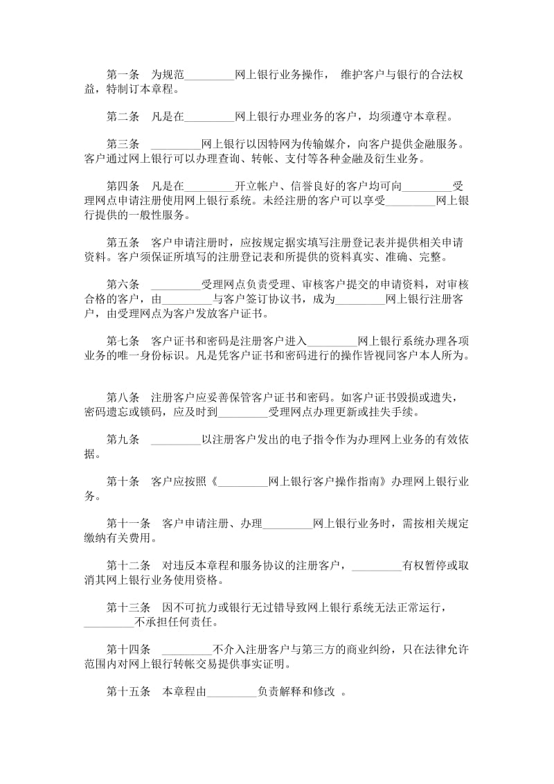 企业网上银行服务协议.doc_第3页