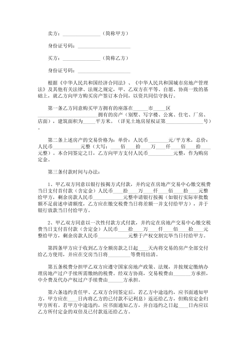 二手房买卖合同合同样本.doc_第1页