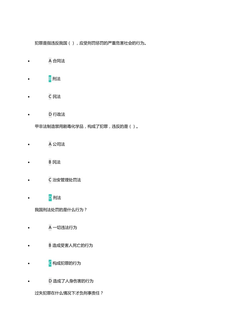 11--罪刑的判定——初中组名师制作优质教学资料.doc_第1页