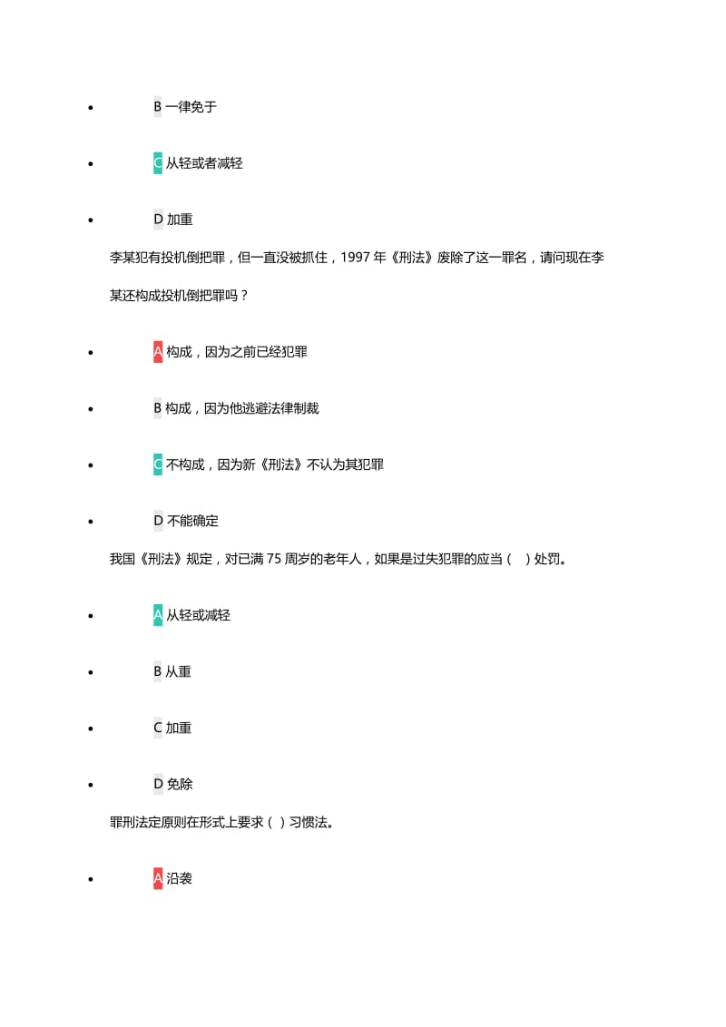 11--罪刑的判定——初中组名师制作优质教学资料.doc_第3页