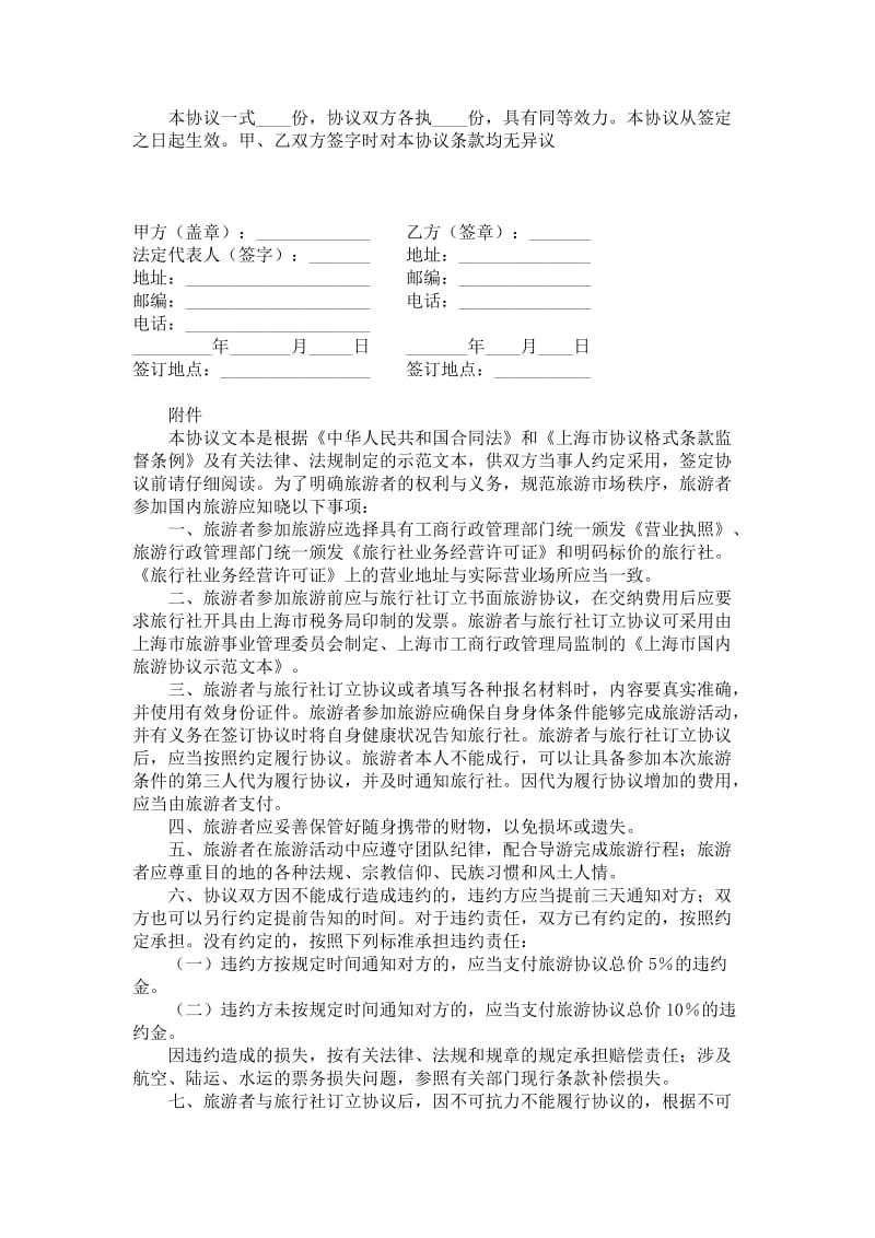 上海市国内旅游协议.doc_第2页