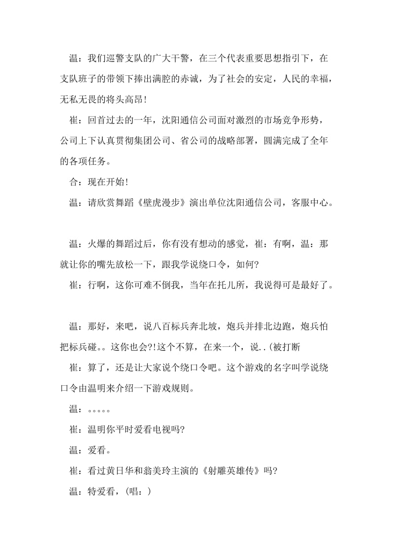 巡警支队团委新春联欢会串词.doc_第2页