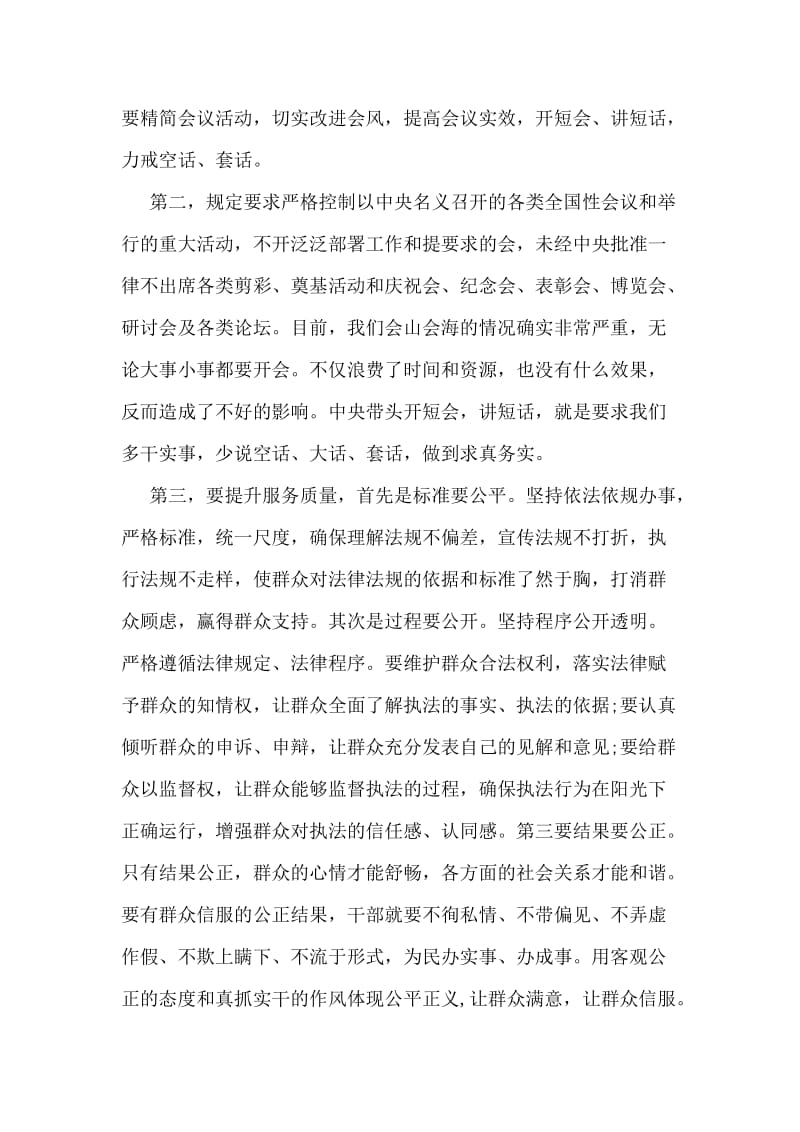 学习中央八项规定思想汇报.doc_第2页