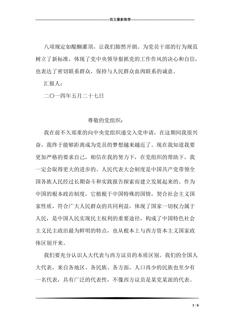 学习中央八项规定思想汇报.doc_第3页