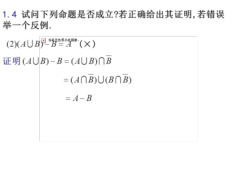 高等教育出版社-袁德美主编的概率论与数理统计习题一的答案名师制作优质教学资料.ppt_第3页