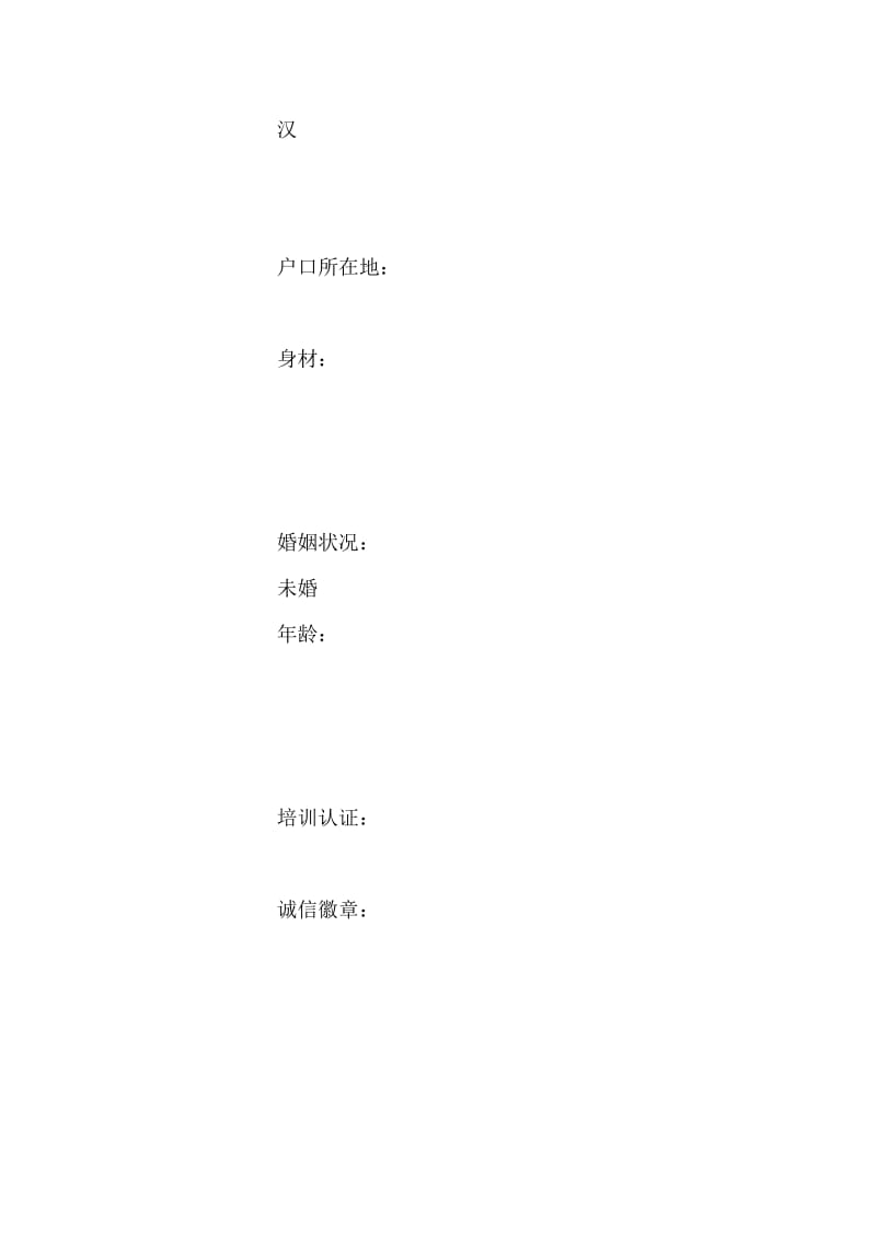 日语翻译求职简历范文.doc_第2页