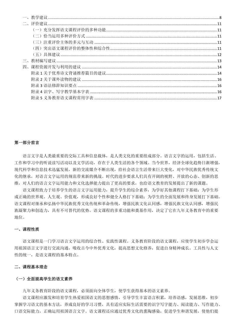 2011版初中语文新课程标准名师制作优质教学资料.doc_第2页