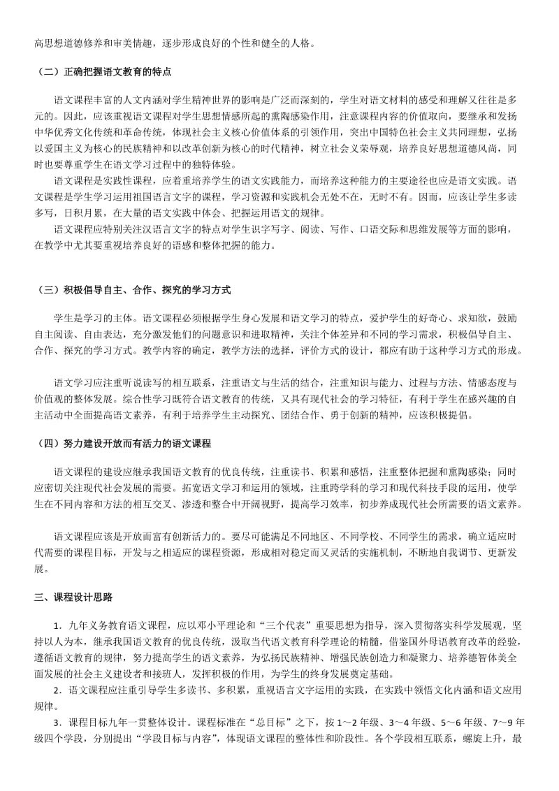 2011版初中语文新课程标准名师制作优质教学资料.doc_第3页