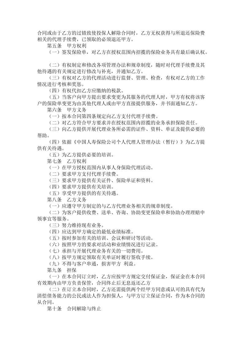 个人代理人保险代理合同.doc_第2页