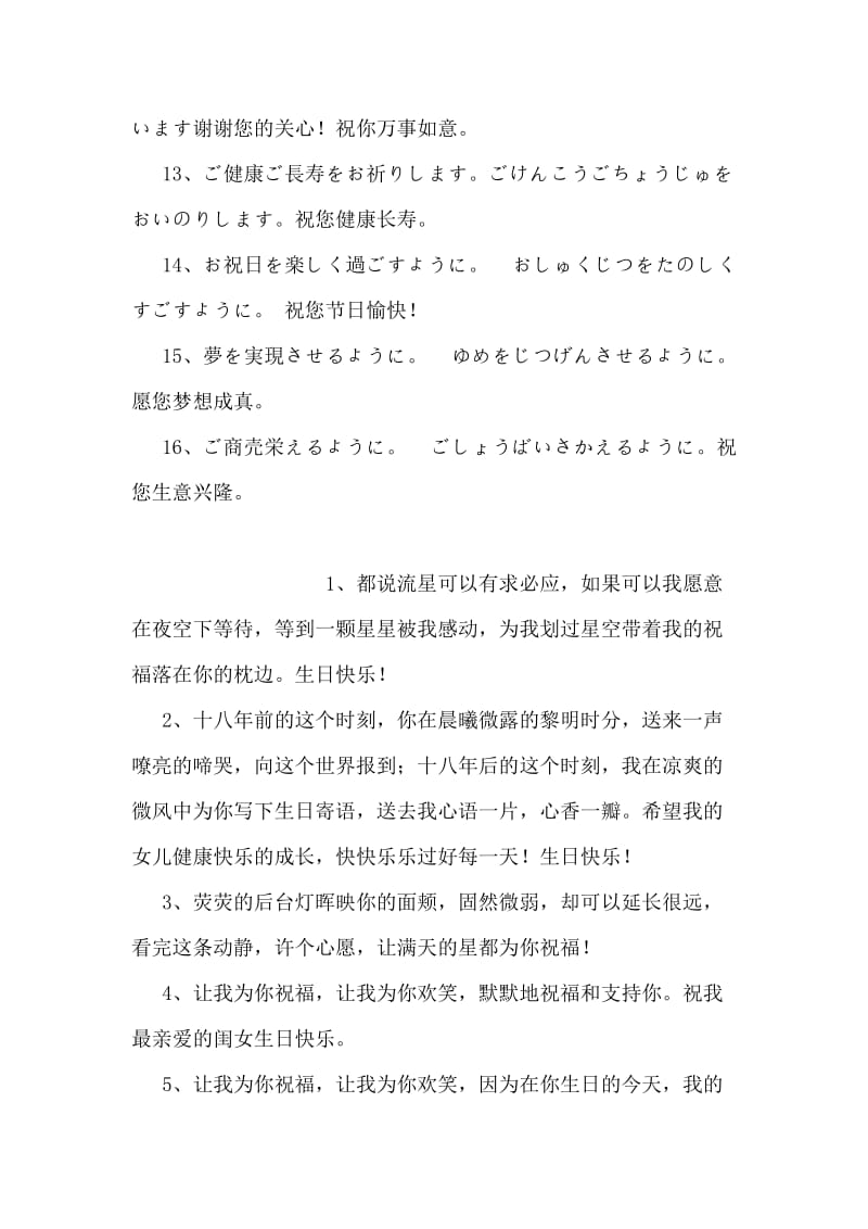日语祝福语.doc_第2页