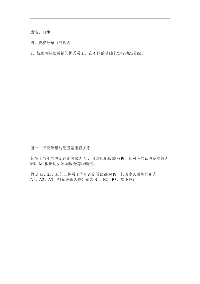公司股权分配政策.doc_第3页