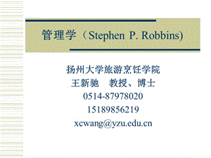 管理学斯蒂芬·P.罗宾斯11版中文名师制作优质教学资料.ppt