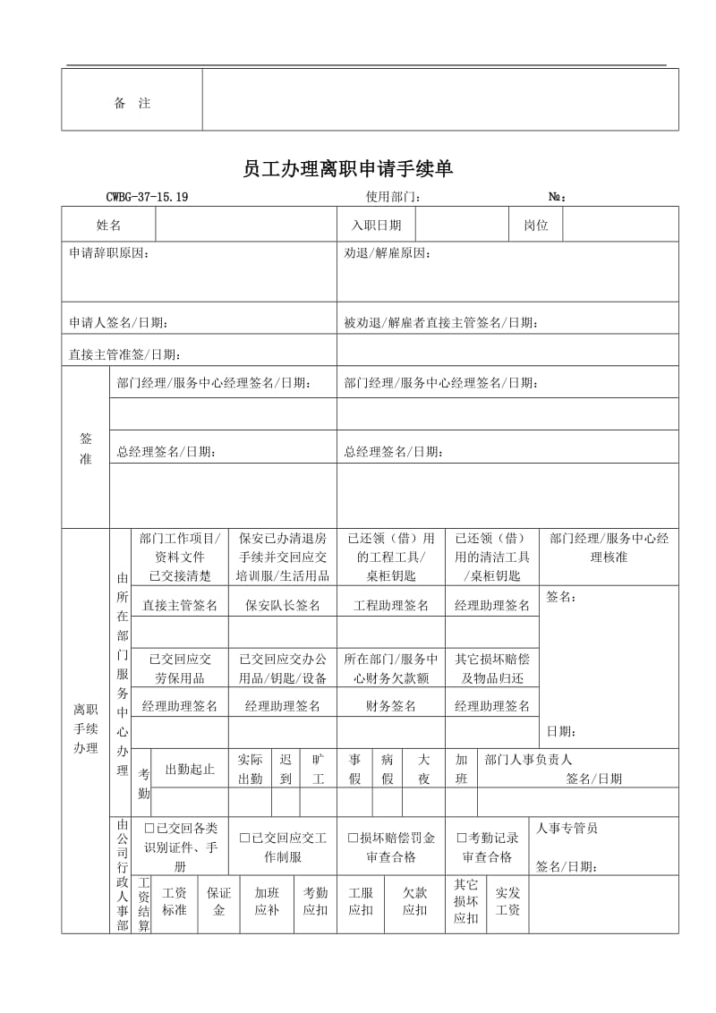 万怡渝能物业管理HR资料表格.doc_第2页