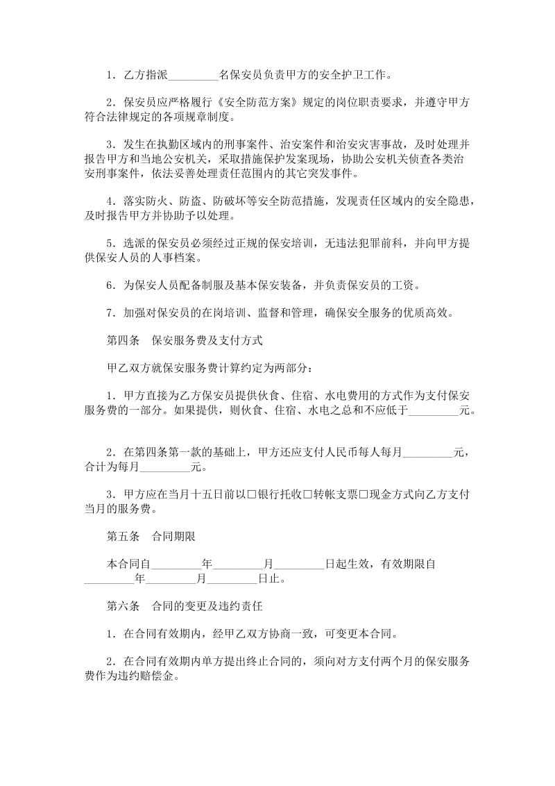 保安服务合同书.doc_第2页