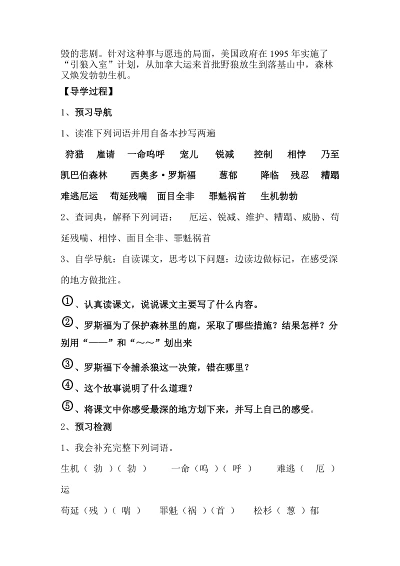 14《鹿和狼的故事》导学案(教师版)名师制作优质教学资料.doc_第2页