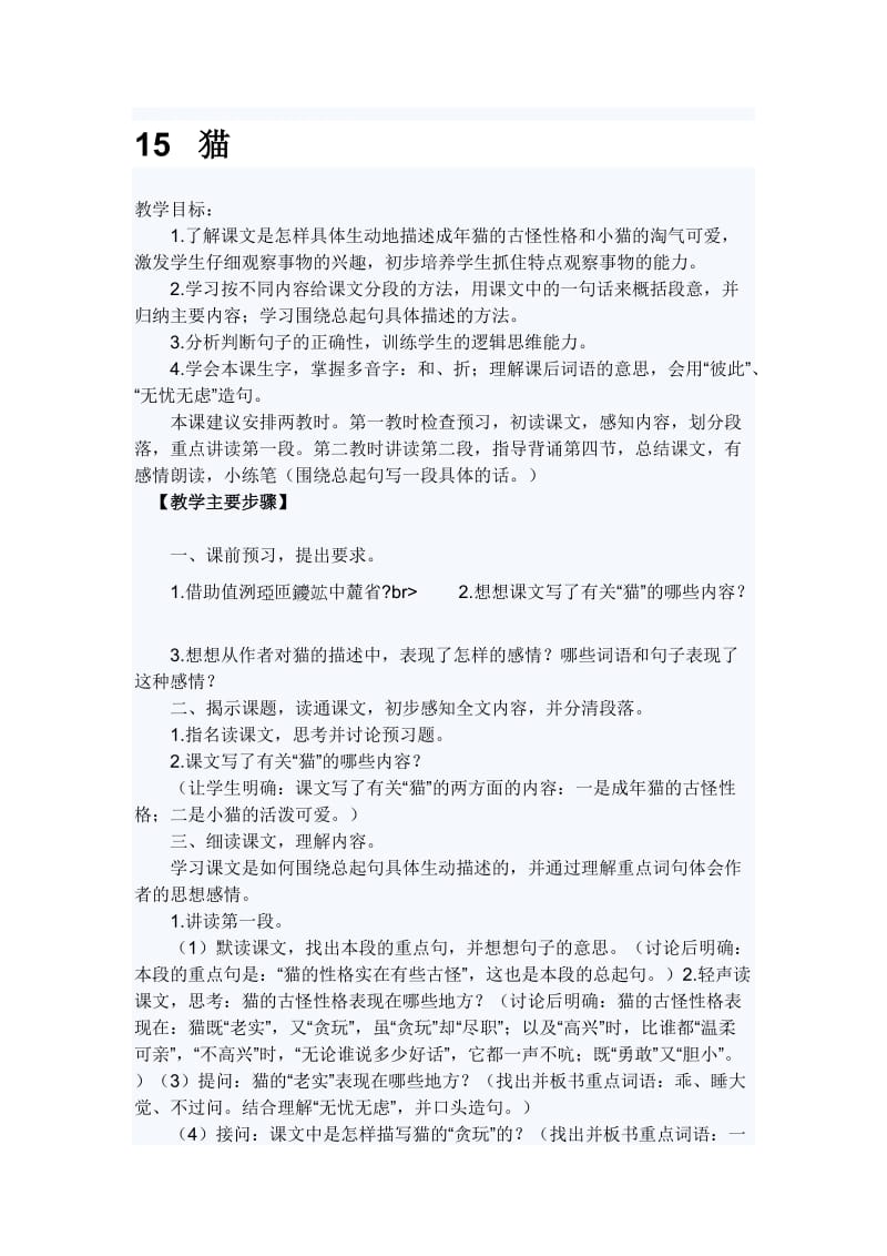 15猫---优质课教案名师制作优质教学资料.doc_第1页