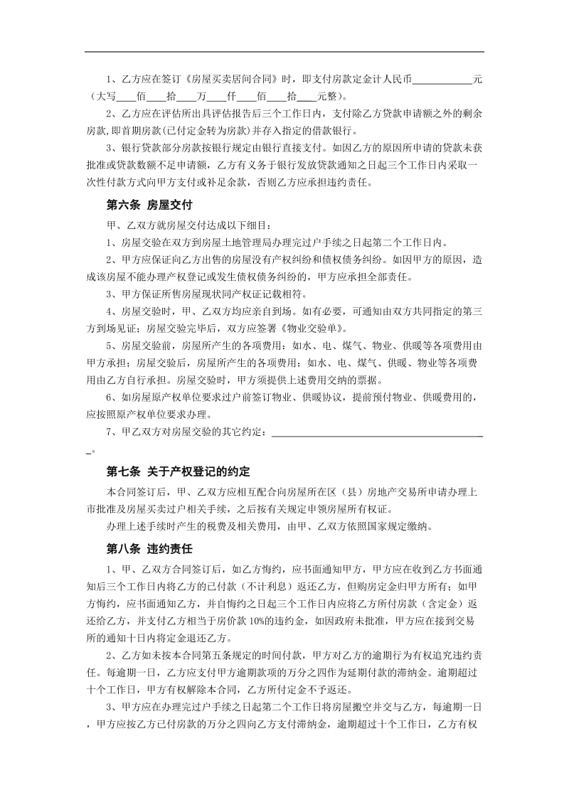 北京市房屋买卖合同（doc格式）.doc_第2页