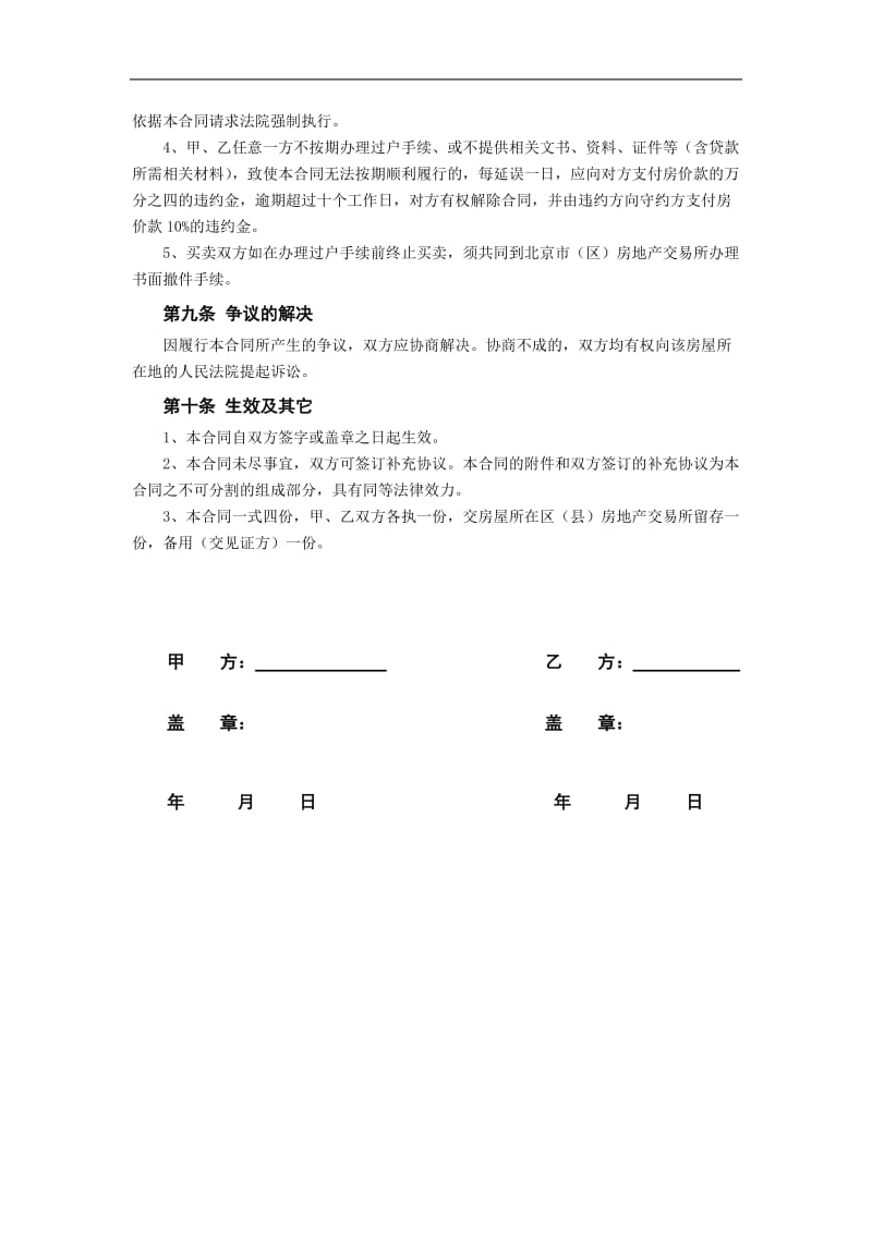 北京市房屋买卖合同（doc格式）.doc_第3页