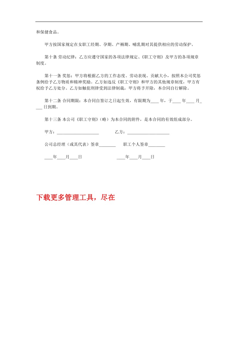 中外合资企业劳动合同免费下载.doc_第2页