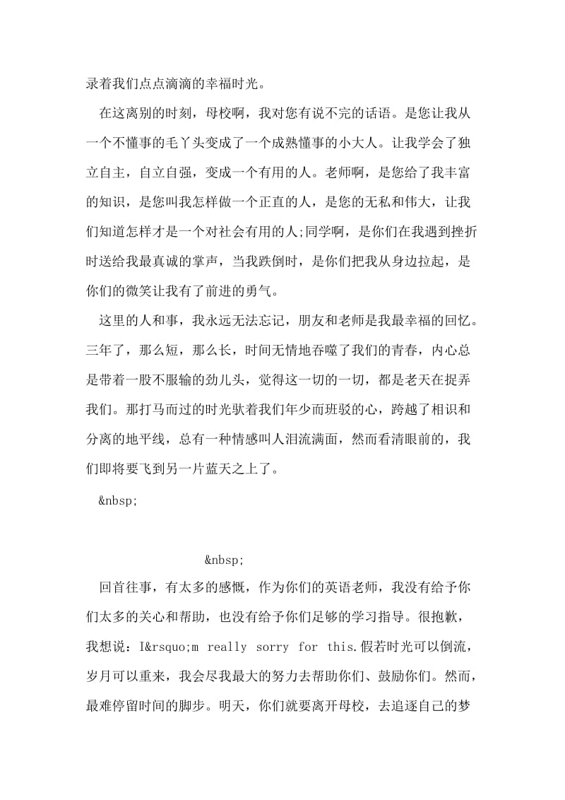 学生给母校的毕业赠言.doc_第2页