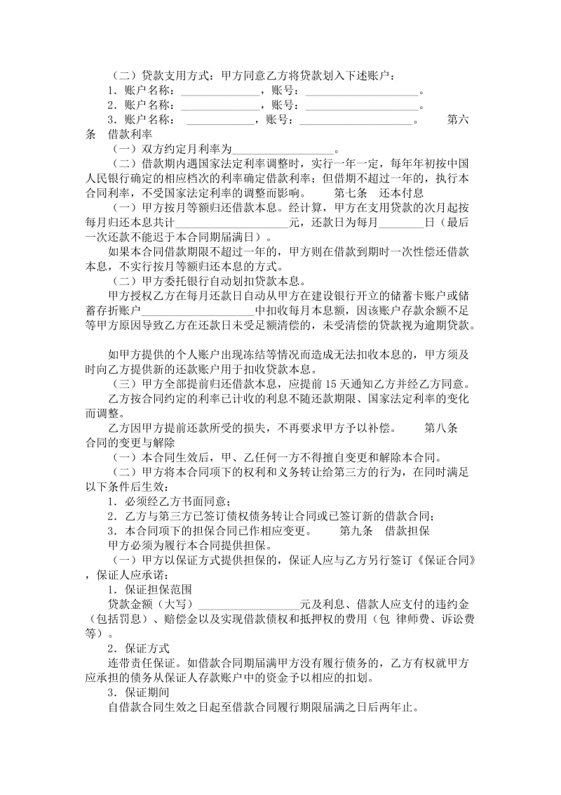 中国建设银行个人消费借款合同.doc_第2页