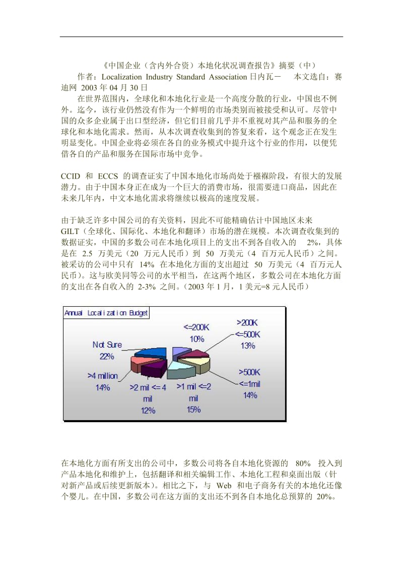 中国企业(含内外合资)本地化状况调查报告(DOC 3).doc_第1页