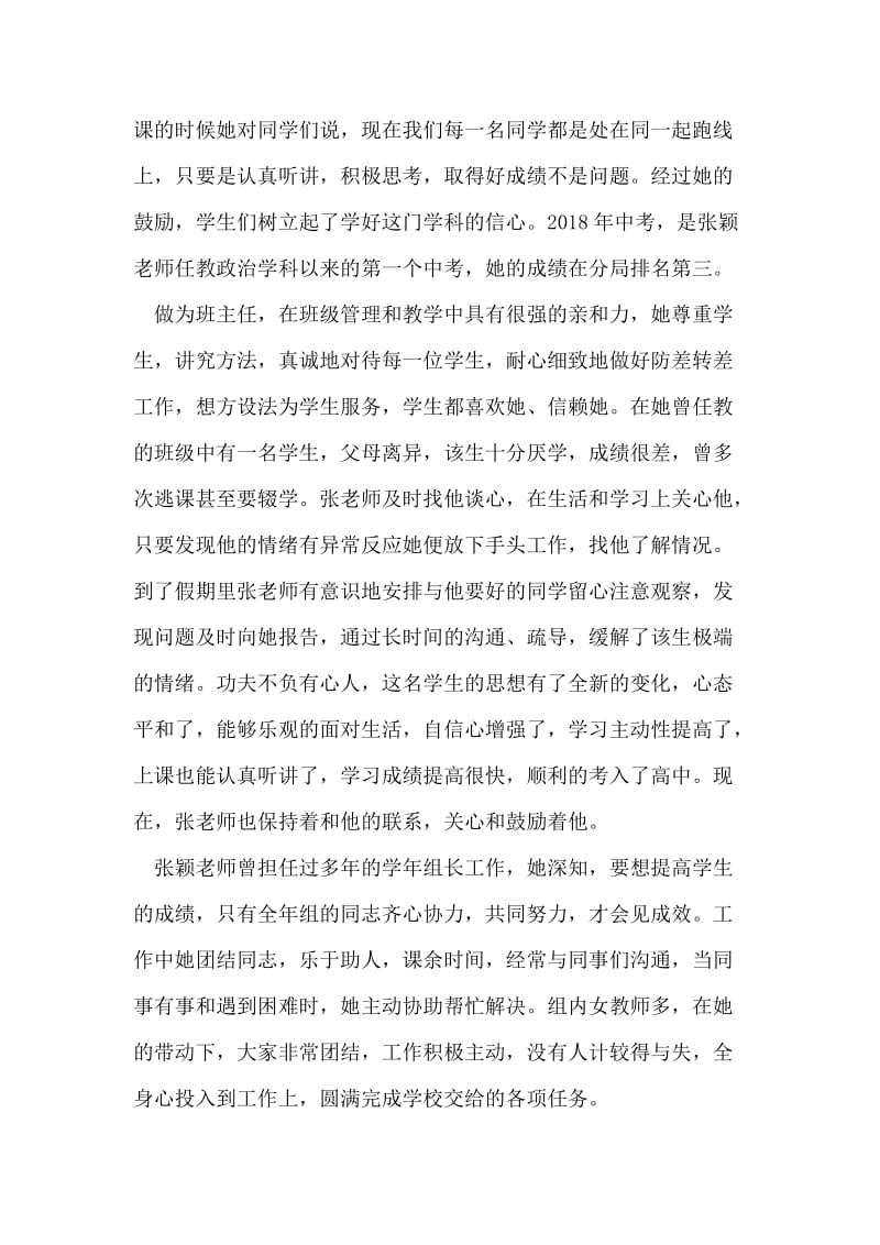 教师人物通讯.doc_第2页