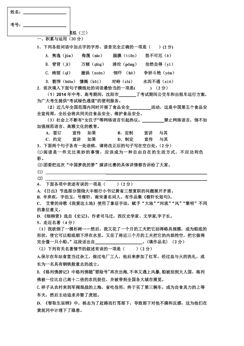 语文九年级模拟(三)名师制作优质教学资料.doc_第1页