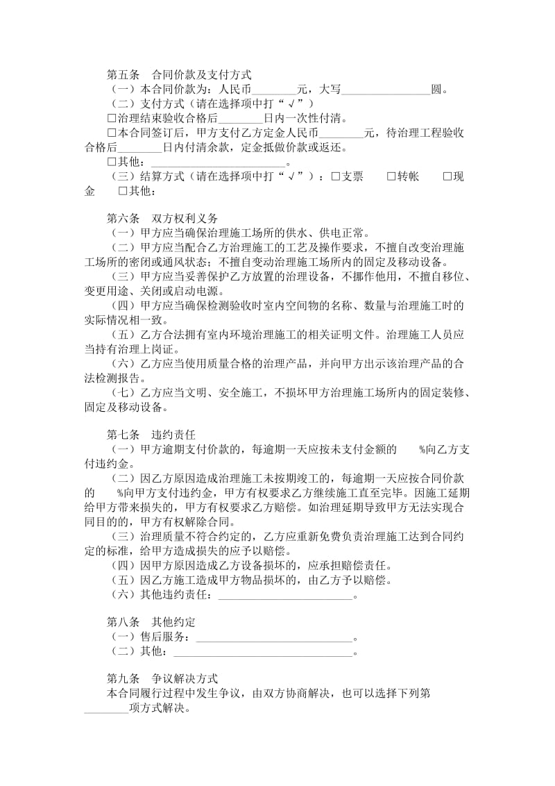 上海市室内环境净化治理服务合同示范文本（2008版）.doc_第2页