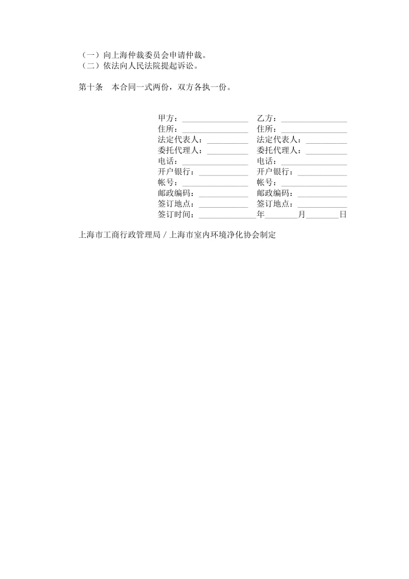 上海市室内环境净化治理服务合同示范文本（2008版）.doc_第3页