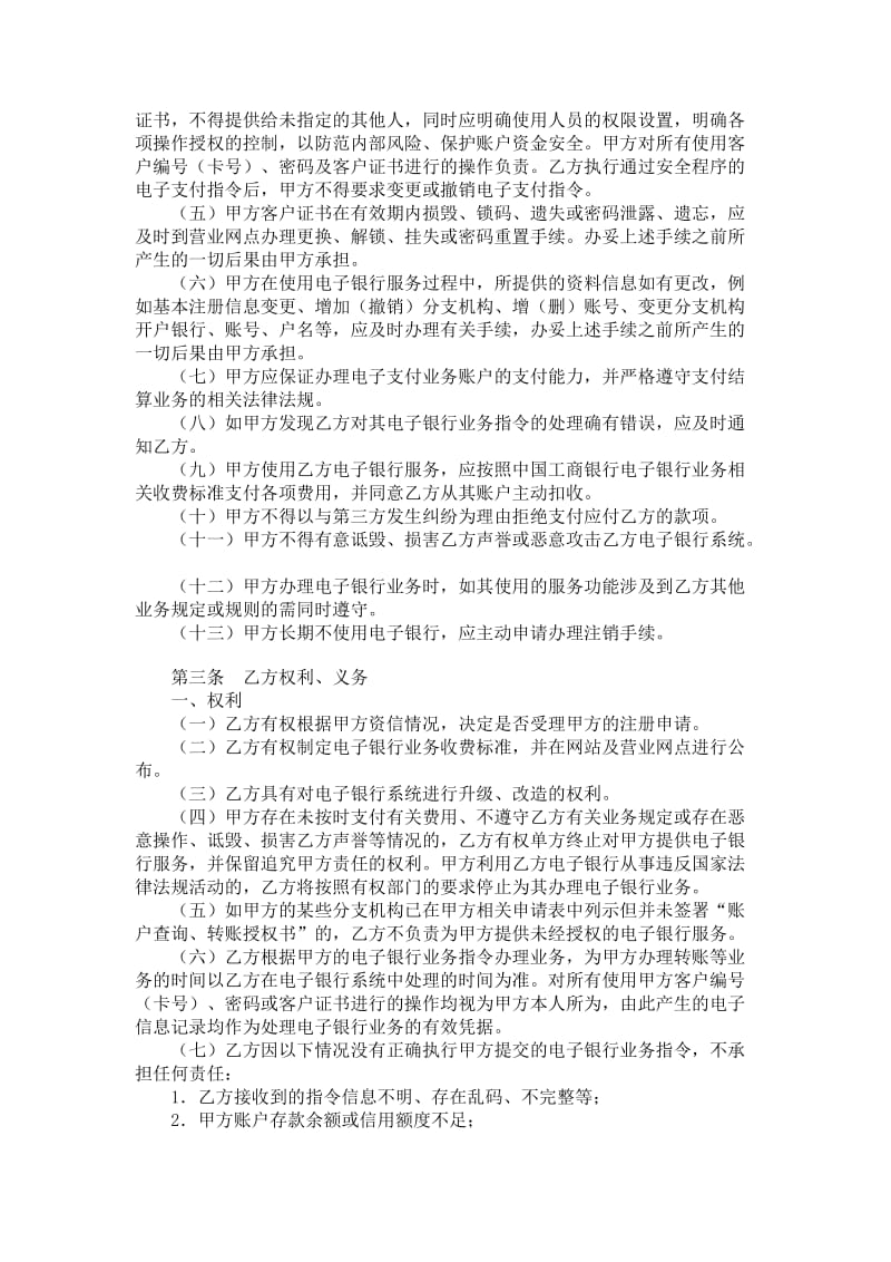 中国工商银行电子银行企业客户服务协议.doc_第2页