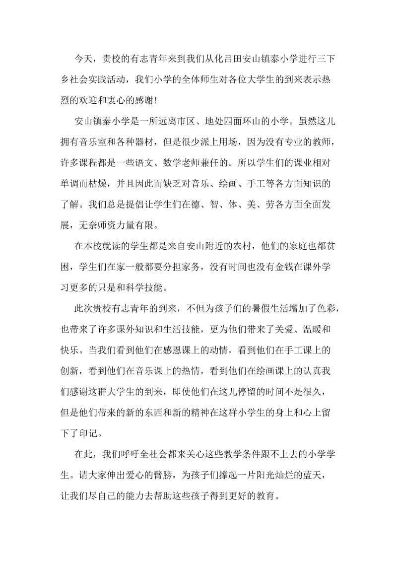 小学生写给爱心人士的感谢信范文.doc_第2页