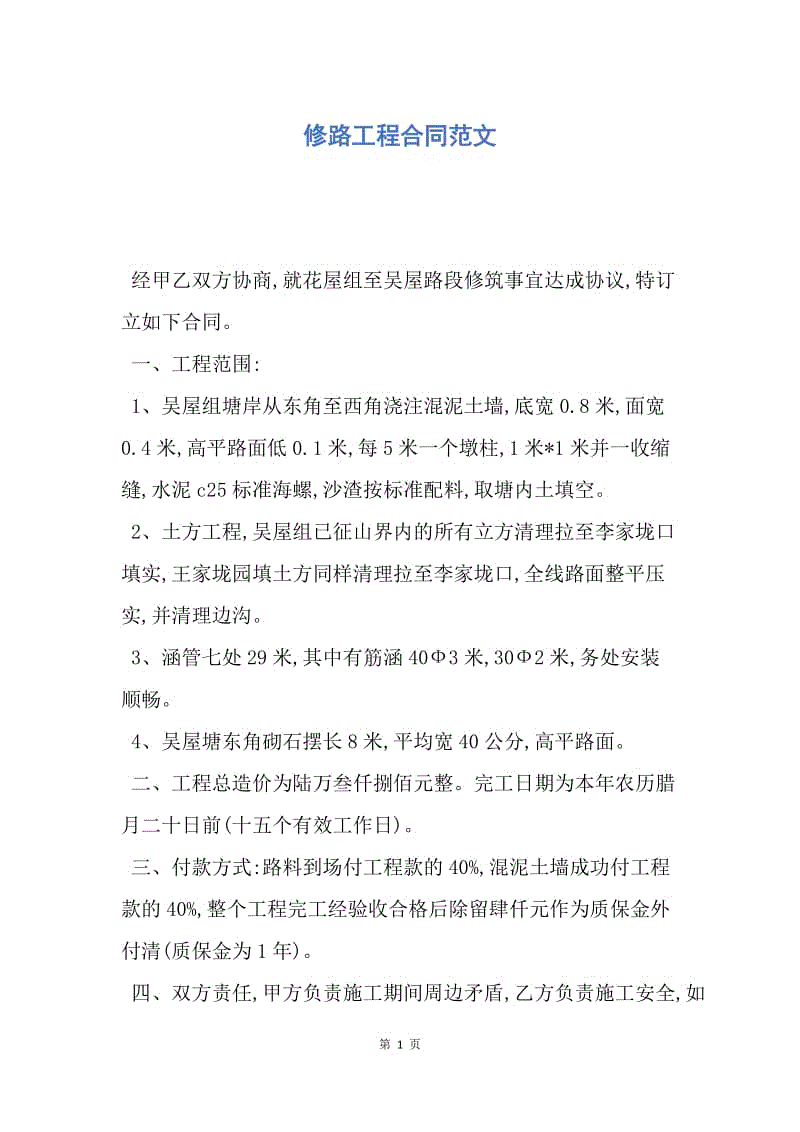 【合同范文】修路工程合同范文.docx