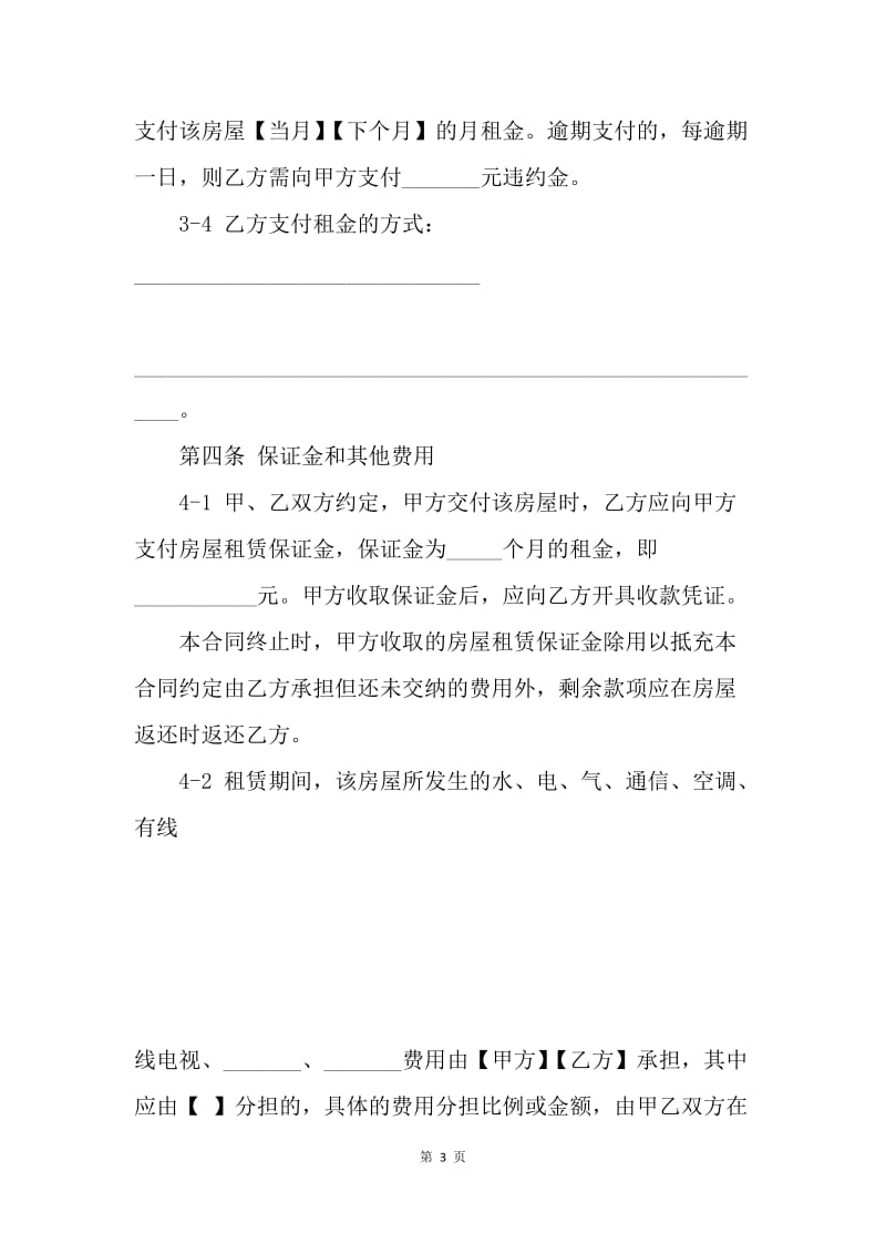 【合同范文】上海标准租房合同范本[1].docx_第3页