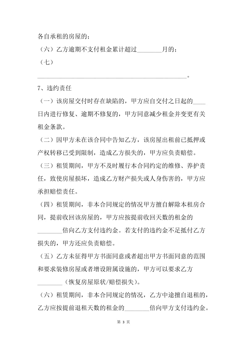 【合同范文】20XX上海租房合同范本[1].docx_第3页