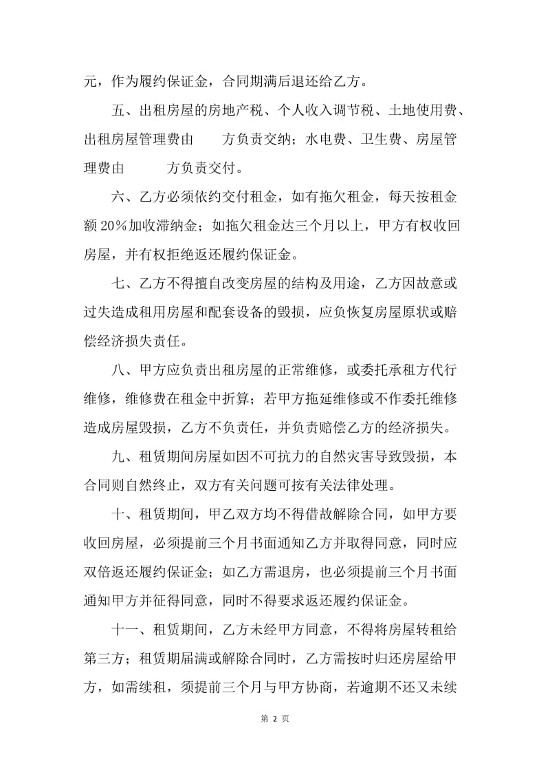 【合同范文】深圳房屋租赁合同范文.docx_第2页